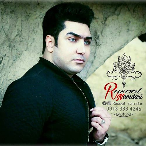 رسول نامداری خوابم یا بیدارم